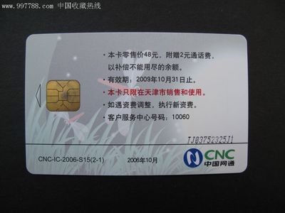 中國網通IC電話卡、CNC-IC-2006-S15、詩詞-《秋夜》、2-1、2元-價格:2元-se11433202-電話IC卡-零售-中國收藏熱線